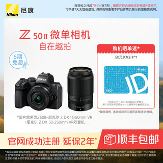 Nikon z50ii half-frame entry-level mirrorless camera for beginners, high-definition photography, live streaming, beauty selfies, portable vlog z50 second generation mirrorless camera z50ii + 16-50 + 50-250 dual set