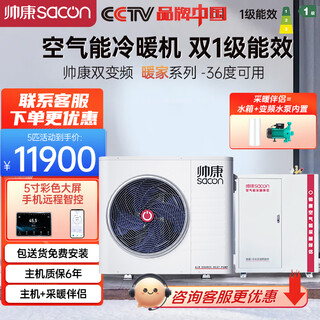 Sacon air energy floor heating and air conditioning all-in-one air energy heat pump home heating first class energy efficiency dual frequency conversion wifi intelligent control rural heating and cooling machine warm home series 220v new product 5 hp heating and cooling machine - installation included (100)