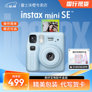 Fuji (fujifilm) instant instax mini se male and female students' one-shot point-and-shoot camera mini 7+/7s/7c upgraded version package includes photo paper blue beautiful freeze-frame package package 2 standard + 10 pieces of photo paper + silicone case + basic version gift pack