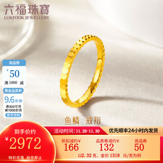 Lukfook jewelry pure gold fish scale gold ring solid closed ring gift price b01tbgr0035 no. 15-2.24g (including labor cost 251 yuan)