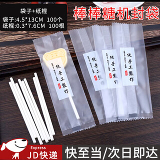 Suican pure handmade lollipop packaging bag transparent baked chocolate bar pear paste hawthorn candy independent packaging sub-food grade pure handmade bag 4.5*13cm+paper stick 100 copies