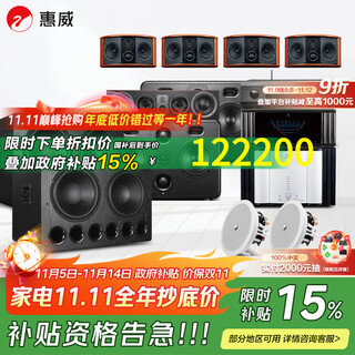 惠威（HiVi）X-Main双10寸高保真家庭影院套装音箱别墅奢华客厅家用功放音响组合套装（高配） X-Main（别墅级7.2.2声道）