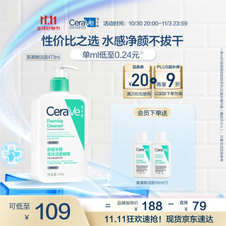Cerave amino acid cleansing gel 473ml mild cleansing oil control foaming mixed oil facial cleanser for men and women