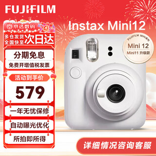 Fujifilm (fujifilm) instant mini12 camera minise/40/41 one-time imaging, instant shooting, wide birthday gift mini12 jasmine white (99 new) official standard configuration