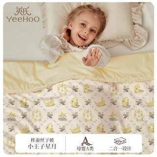 Ying's yeehoo baby quilt, cotton silk quilt, four-season quilt, two-in-one mother-in-law quilt, spring and autumn quilt, little prince xingyue (summer quilt) (recommended room temperature 20-26) 120*150cm