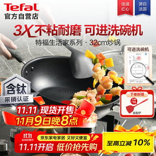 Tefal wok has titanium non-stick pan, household wok with less oil smoke, 32cm wok, induction cooker, gas stove, universal wok