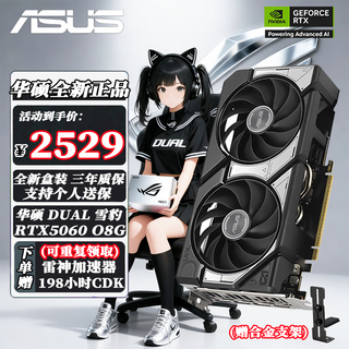 Asus rtx5050 5060 5060ti oc 8g/16g graphics card hatsune/tianxuan/snow leopard/master/tuf e-sports ai design rendering game desktop independent graphics card rtx5060 o8g dual snow leopard
