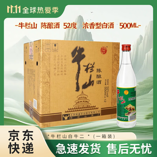 Niulanshan erguotou bainiu second-aged liquor 42% 500ml luzhou-flavor liquor gifts and banquets 52% 500ml 12 bottles erguotou 12 bottles