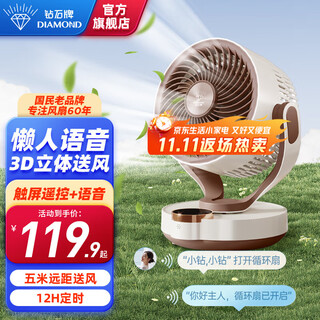 Diamond electric fan air circulation fan intelligent voice remote control home fan desktop desktop shaking head bedroom dormitory table fan small fan strong wind light sound power saving wy bluetooth voice antibacterial fan blades/aromatherapy mosquito repellent/25 years new