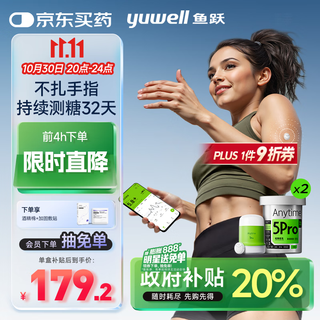 Yuwell anytime5pro 5th generation dynamic blood glucose meter anytime5pro finger-free home 16-day continuous monitoring 2 boxes