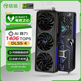 铭瑄（MAXSUN）GeForce RTX5070Ti iCraft OC16G DLSS 4 电竞之心光追游戏AI设计电脑显卡
