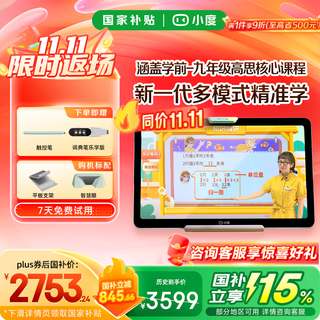 Xiaodu learning machine z20plus 2025 upgraded version, primary school, junior high school and high school, textbook synchronization smart learning tablet, paper-like screen student tablet tutoring machine z20 plus gaosi deluxe version, free stylus + smart dictionary pen
