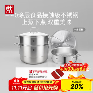 Zwilling (zwilling) ma baiquan same style stainless steel soup pot, steaming pot, steaming drawer, steaming dual-purpose pot, steaming fish pot, steaming buns set, including steam grid, soup pot + 2 steamers, 28cm