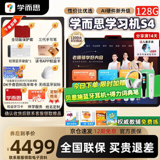 Xueersi s4 learning machine t4pro with keyboard learning tablet ai eye protection large screen early education machine primary school high school full-school on-site reading synchronous teaching materials 2025 new product t4 flagship model jingcang sufa learning machine s4 8+128g customizable name