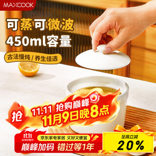 Maxcook water-proof ceramic steamed egg custard cup for home use for 2 people stewing jar bird's nest steamed rice with lid ceramic bowl mctc3181