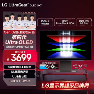 LG GX7 26.5英寸 第四代OLED 2K显示器280Hz 0.03ms响应 TrueBlack500 高刷显示屏 27GX700A