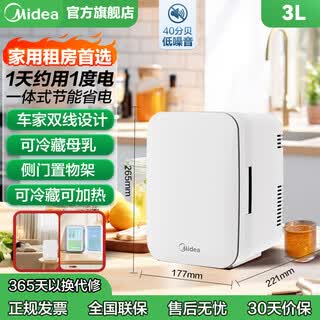 Midea car refrigerator small refrigerator mini refrigerator dormitory rental office refrigerated heating breast milk cooling and warming box store hot products small refrigerator available in dormitories 3l