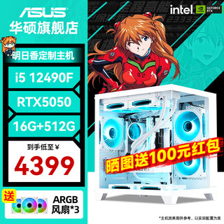 Asus family bucket 14600kf host 5060 graphics card tianxuan rtx5070ti complete machine 3050 assembly computer game live broadcast custom diy desktop tianxuan sea view room white i5 12490f + asus rtx5050 configuration 8
