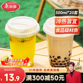 Meiya disposable milk tea cup 500ml*20 set beverage cup juice fruit tea orange juice coffee cup with lid plastic cup stall