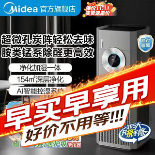 Midea forest home air purifier deeply decomposes formaldehyde, sterilizes, removes smog and odor, smokes, pet purifier, allergens, fresh air blower, silent household large space, flagship upgraded wet and dry dual-purpose 10-fold purification t1000pro