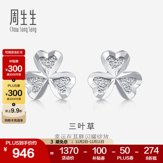 Chow sang sang pt950 platinum clover white gold stud earrings for women 37228e pricing