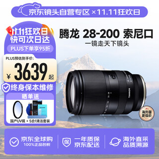 Tamron a071 28-200mm f/2.8-5.6 di iii rxd full-frame large aperture mirrorless telephoto large zoom lens (sony full-frame fe mount)