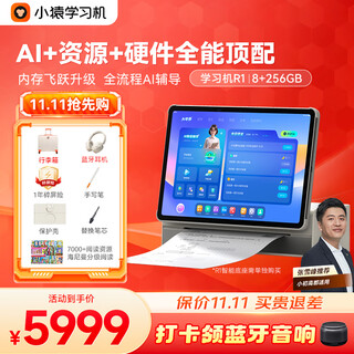 Xiaoyuan ai learning machine r1 yuanfudao 13-inch eye-protecting screen full-scenario diagnosis and training learning and training machine student tablet computer teaching material synchronization ai companion learning for primary school general tutoring all-round flagship-ai intelligent learning machine r1
