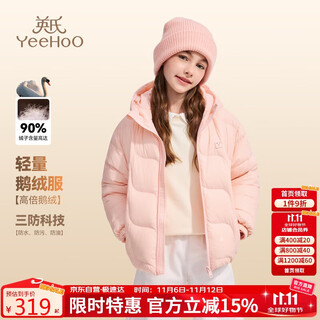 英氏（YEEHOO）儿童羽绒服男女童鹅绒服轻薄三防外套中大童装保暖冬 樱粉  140