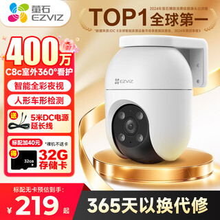 Ezviz c8c surveillance security camera hd night vision wireless wifi outdoor care 360-degree waterproof and dustproof mobile phone remote indoor voice call dome camera monitoring c8c-4 million 4mm standard +32g high-speed card order to upgrade to 64g