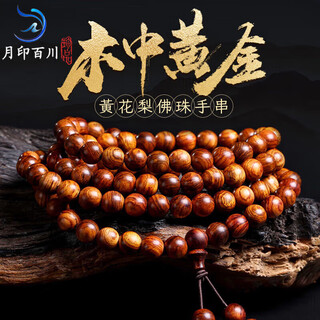 Yueyin baichuan old material huanghuali wood bracelet for men and women, 108 buddhist beads, about 8mm