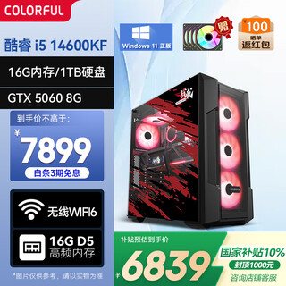 Colorful family bucket warhalberd i5 14600kf/5060/16g/1t national subsidy delta mobile e-sports game designer desktop computer host assembly complete machine