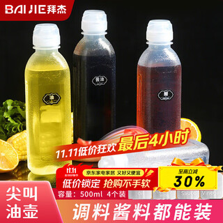 Baiji scream oil bottle 500ml*4 squeeze sauce bottle vinegar pot soy sauce bottle spray oil bottle seasoning storage squeeze bottle