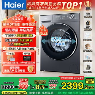 Haier has surpassed the new product in 25 years, 58e ultra-thin drum washing machine with fully automatic frequency conversion, 11kg large capacity, new eight-dimensional shock absorption, original surf wash, national subsidy, 11kg integrated drying and washing machine + 525 large drum + 1.2 washing ratio