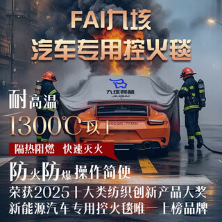 Jiugai equipment fai jiugai automotive special fire control mat authoritative certification provides test report emergency equipment car version