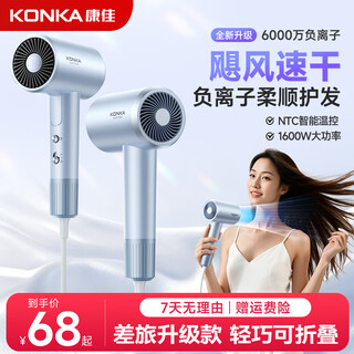Konka folding hair dryer, home silent negative ions, high power, non-damaging hair dryer, strong wind, student dormitory, high speed barber shop, second dry, special birthday gift for women and men, blue standard model, foldable + 60 million negative ions + air nozzle