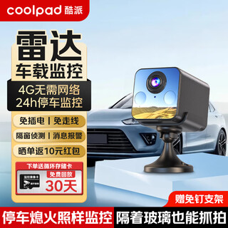 Coolpad car camera parking monitoring 24-hour mobile phone remote high-definition night vision plug-in-free compact car monitor 2 units installed to watch the whole car + 4g radar version + free 99 years of traffic + no network available