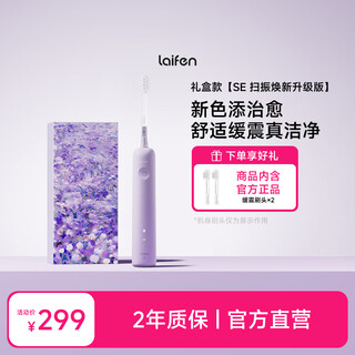 Laifen generation sweeping electric toothbrush se gift box model laifen comfortable cleaning gum protecting toothbrush birthday gift for women hyacinth purple