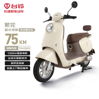 Tailing electric motorcycle fanhua 75 kilometers long range electric vehicle 1200w high-speed electric motorcycle lead-acid battery 72v22ah takeaway work transportation battery car milk tea brown