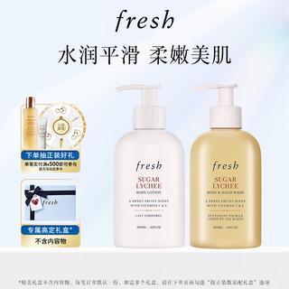 Fresh fulei shi sweet lychee care set (body lotion 300ml + shower gel 300ml) birthday gift for women and men