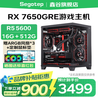 Xingu rx 7650gre/9060xt r5 5600/7500f/9600x sea view room delta sword star game console computer desktop discount subsidy assembly computer configuration one r5 5600 + rx 7650gre