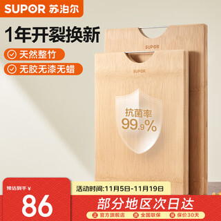 苏泊尔（SUPOR）99.9%抗菌整竹切菜板实木砧板案板大号擀面板 水果整木菜刀板双面 【抗菌率99.9%】50*35*2.2cm
