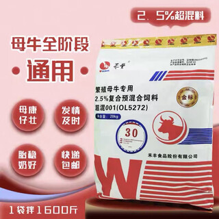 Ruixuan zhenpin hefeng breeding cow super mix 2.5% promoting survival cow breeding premix 1 bag mixed with 1600 jin jin is equal to 0.5 kg. buy 10 and get 1 free (get 11 bags, stock up at a great value) 20kg/bag