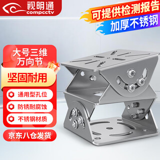 视明通 大号三维万向节监控支架加厚不锈钢室外立杆监控护罩摄像机多方位调节鸭嘴万向安防配件 