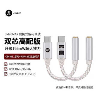 Jcally jm20max small tail dac decoder amp decoder type-c headphone accessories hifi audio cs43131+sgm8262 professional fever lossless music player jm20max silver