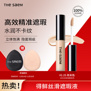 The saem chinese valentine's day gift silky concealer stick covers dark circles and acne spots to lock makeup without dullness 1.25# bright beige
