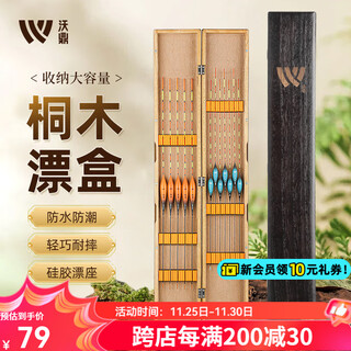 Woding paulownia wood float box large capacity multifunctional solid wood float box fish float storage box lengthened and widened lightweight portable float box