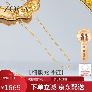 Zokai yellow 18k gold necklace female snake bone chain simple and versatile birthday gift x00646