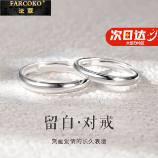 Farcoko platinum couple rings, simple silver pt950 light luxury proposal and confession anniversary, birthday gift for girlfriend, light luxury style, simple couple rings, one pair