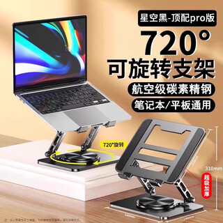 笔记本立式增高架360度旋转调节升降托架18寸游戏本桌面悬空散热 加固加厚顶配pro款[星空黑
