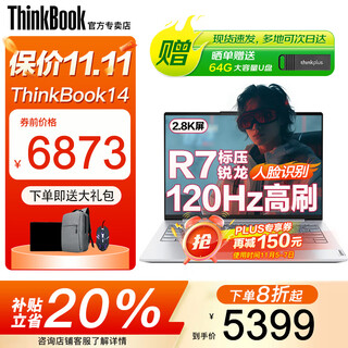 ThinkPad联想ThinkBook14+ 2025补贴20%锐龙R7笔记本电脑高性能轻薄商务办公编程设计游戏大学生网课手提本 R7-8745H 32G内存 1TB固态 TB14 2.8K超清屏 1